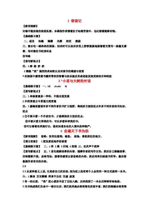 五年级上册语文长江作业本答案