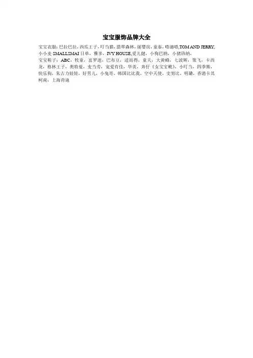 宝宝服饰品牌大全