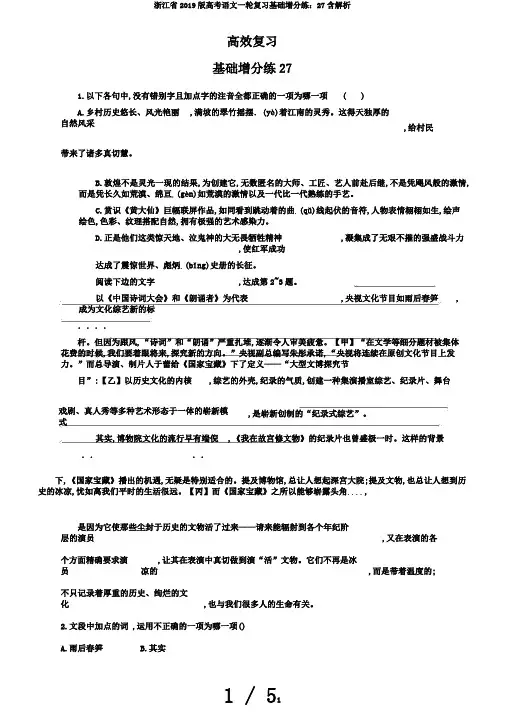 浙江省2019版高考语文一轮复习基础增分练：27含解析