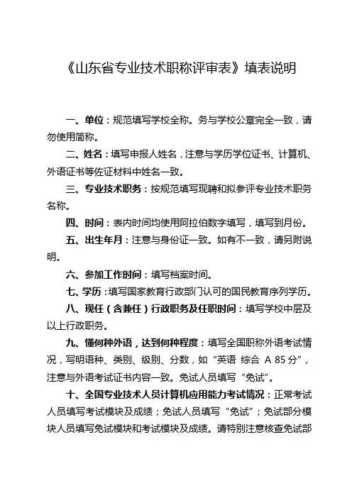 山东省专业技术职称评审表填写说明