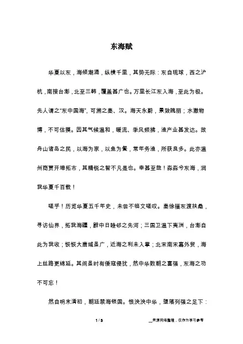 东海赋_高三作文