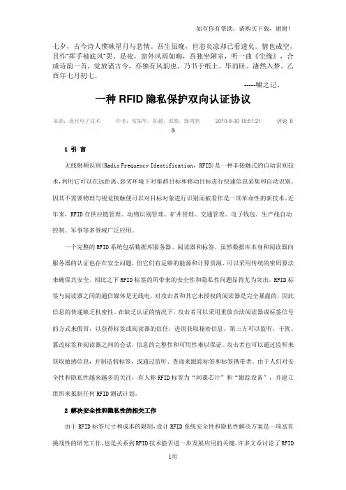 Eskkgfq一种RFID隐私保护双向认证协议