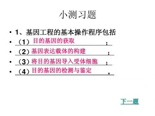 基因工程练习题