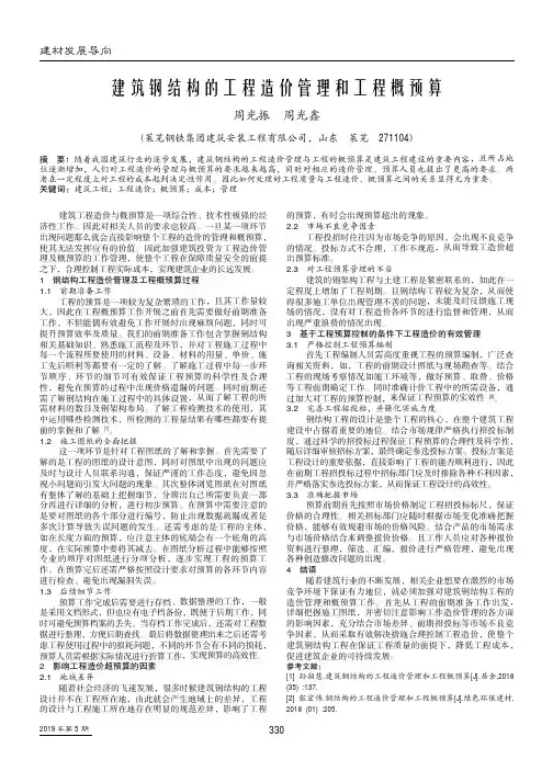 建筑钢结构的工程造价管理和工程概预算