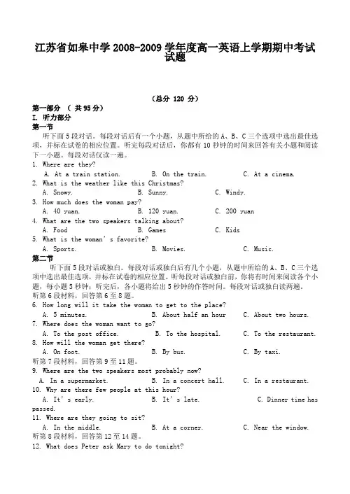 江苏省如皋中学-度高一英语上学期期中考试试题