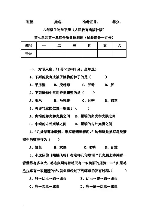 八年级生物下册(人教版)第七单元第一章测试题[1]