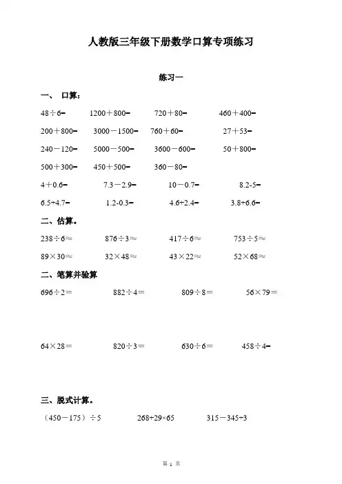 人教版三年级数学下册口算综合练习题天天练卡脱式计算竖式题电子