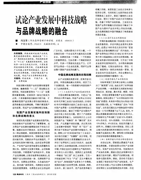 试论产业发展中科技战略与品牌战略的融合