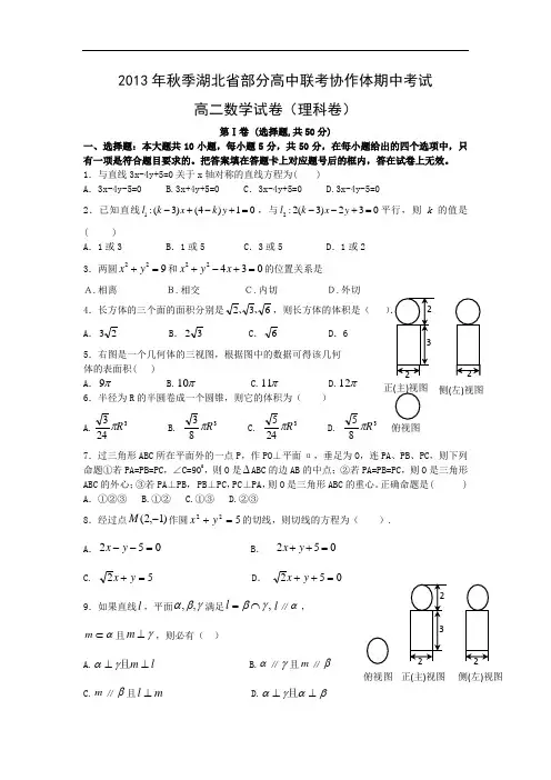 数学上学期期中试题-天门市部分高中联考数学试题及答案协作体高二上学期期中考试数学试题及答案(理)