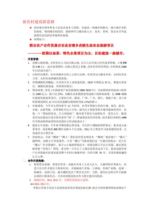 新农村建设新思路
