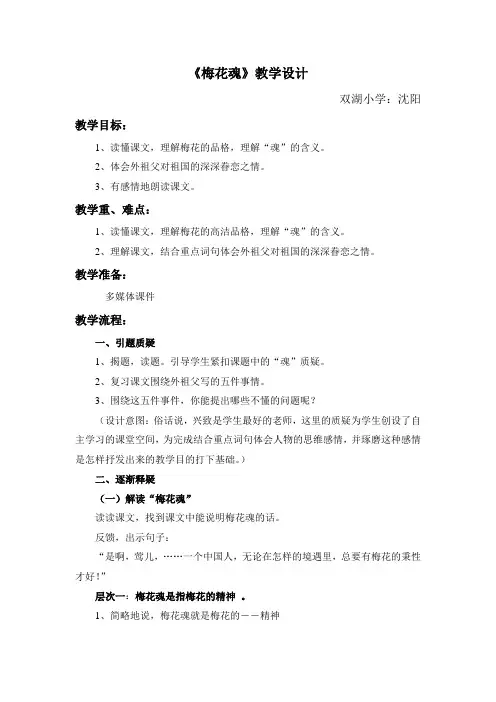 《梅花魂》教学设计