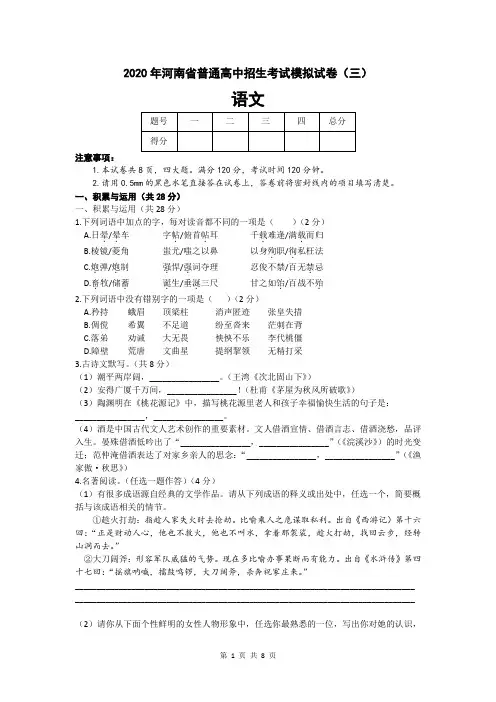 河南省2020年普通高中招生考试第三次模拟练习语文试卷(word版,含答案)