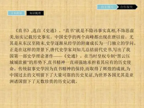 2018人教版语文(中国文化经典研读)第三单元《春秋笔法》(3.1.2)ppt课件