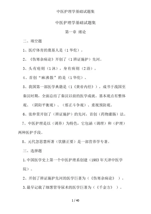 中医护理学基础试题集