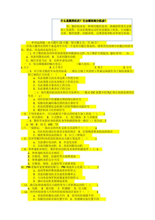 机械加工数控考级