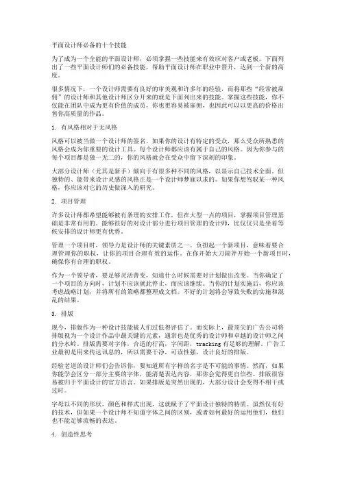 平面设计师必备的十个技能