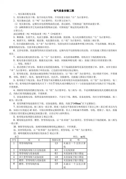 电气设备安装工程计算规则