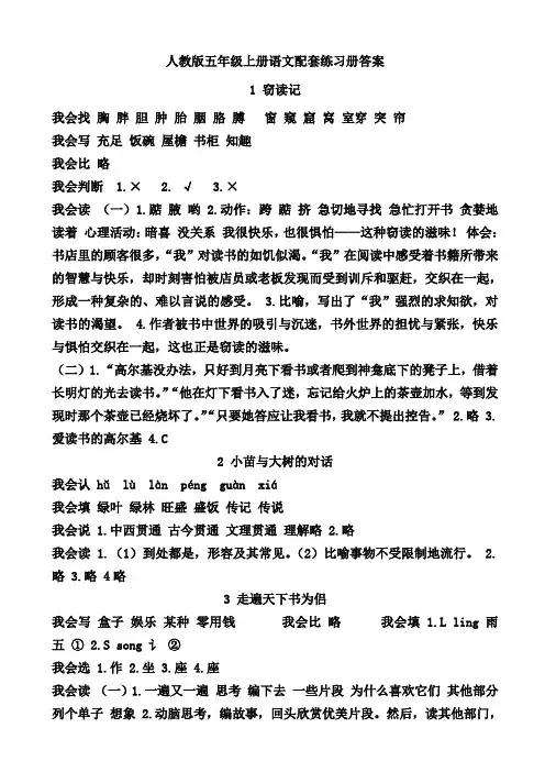 人教版五年级语文上册配套练习册答案
