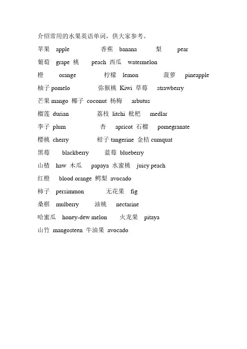 介绍常用的水果英语单词