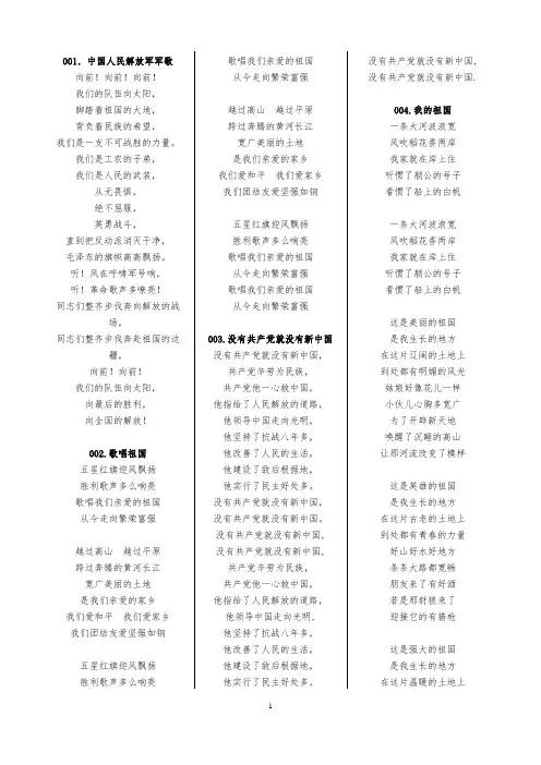 军歌50首歌词