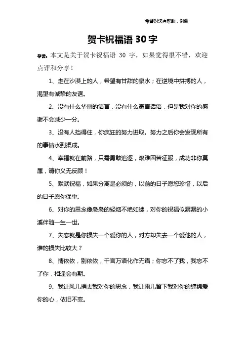 贺卡祝福语30字