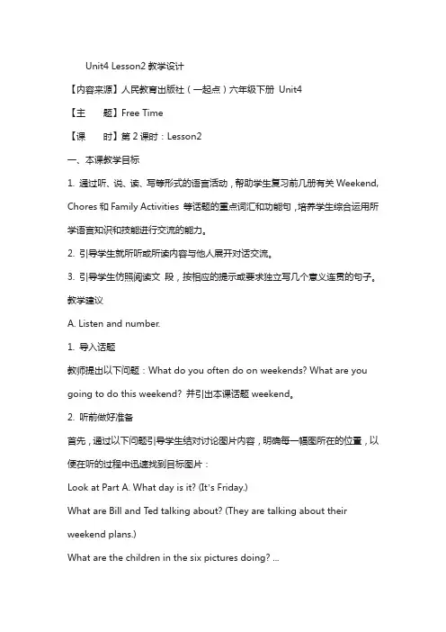 【人教版】(新起点)英语六年级下册：unit 4《free time》(lesson 2)教学设计