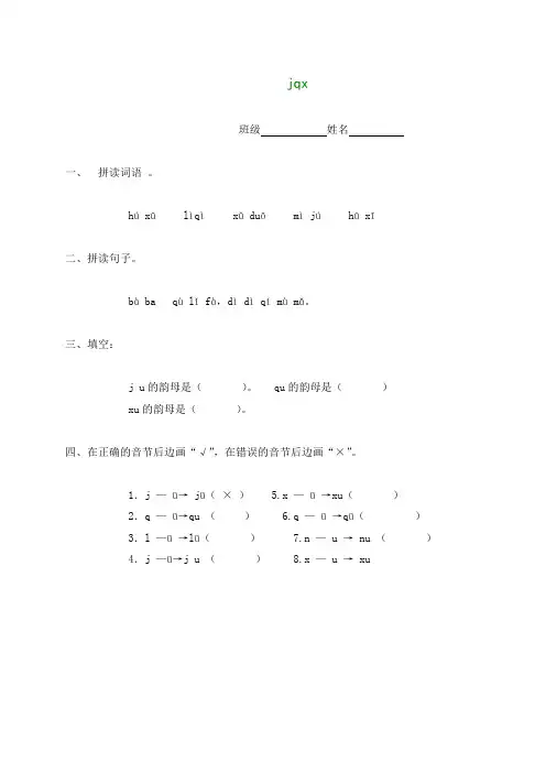 一年级语文上册 jqx 一课一练 语文S版