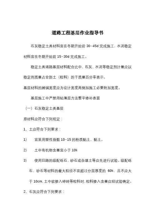 道路工程基层作业指导书