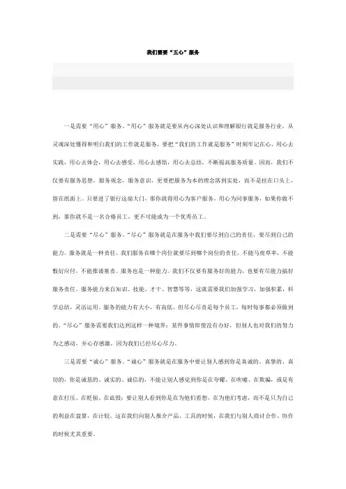 五心服务
