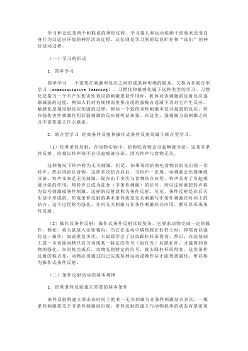 学习与记忆