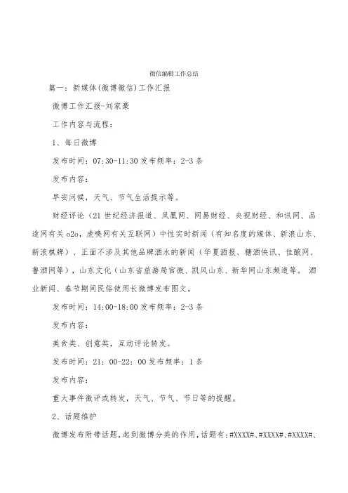 微信编辑工作总结