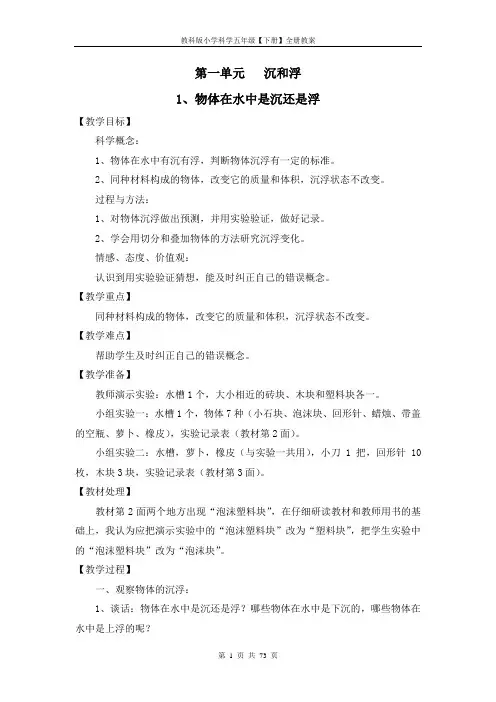 新教科版小学科学五年级【下册】教案