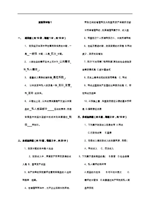 财政学试题(卷)库(含答案解析)