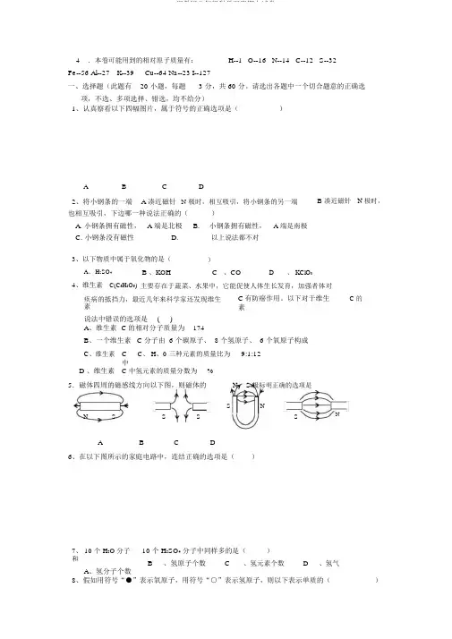 浙教版八年级科学下册期中试卷