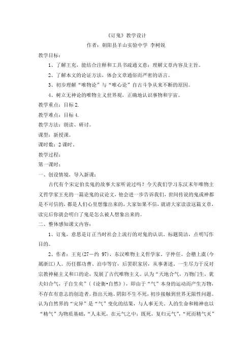 《订鬼》教学设计