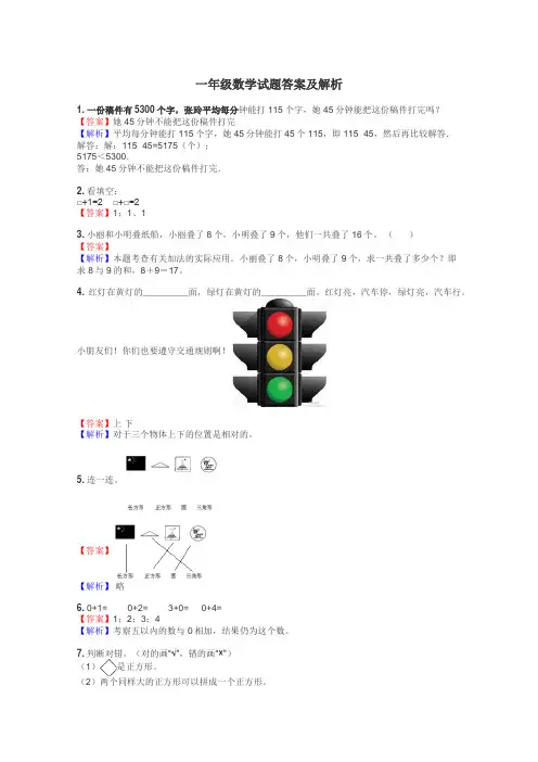 一年级数学试题大全
