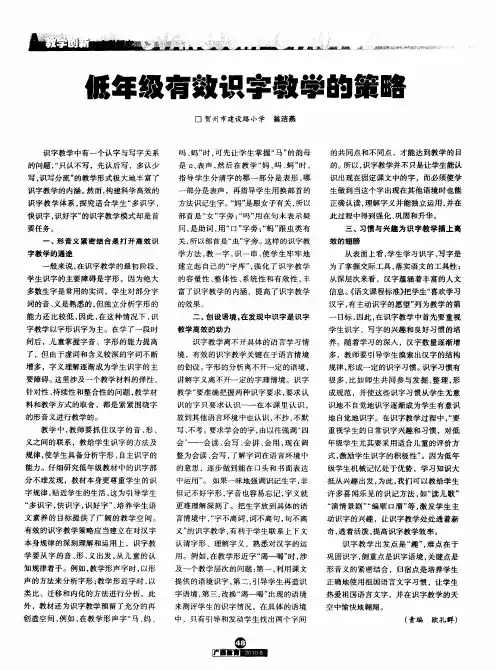 低年级有效识字教学的策略