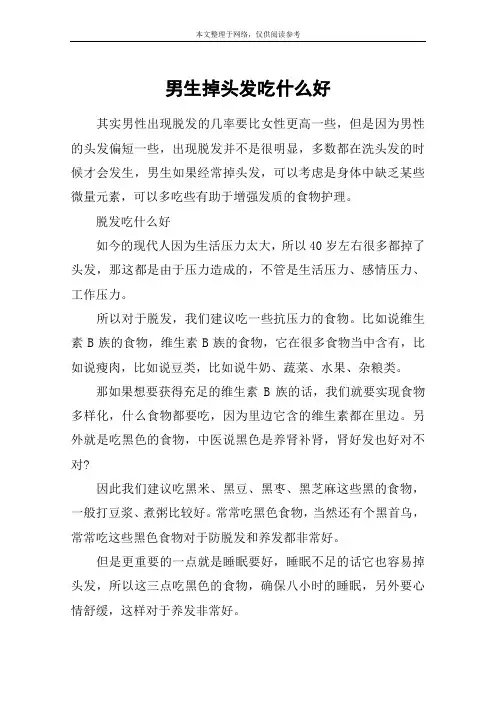 男生掉头发吃什么好