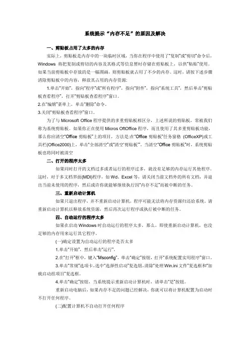 系统提示内存不足的解决办法