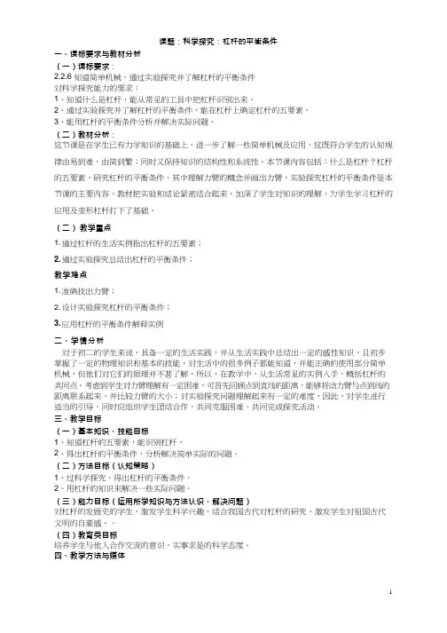 初中物理《杠杆的平衡条件(1)》优质课教案、教学设计