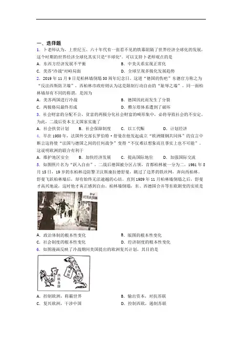 【必考题】中考九年级历史下第五单元二战后的世界变化第一次模拟试卷带答案(1)