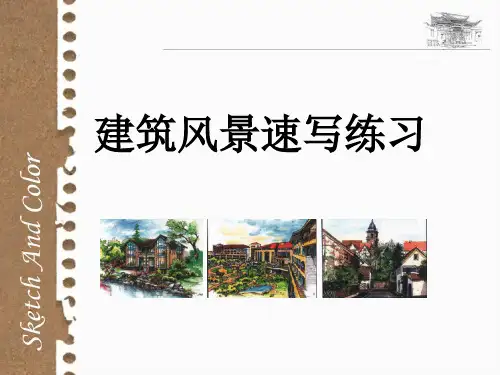建筑风景速写练习16