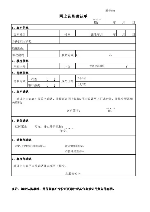 房地产项目认购签约确认单