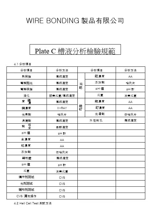 槽液分析检验规范