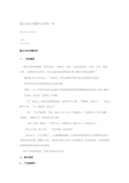 泰山文化
