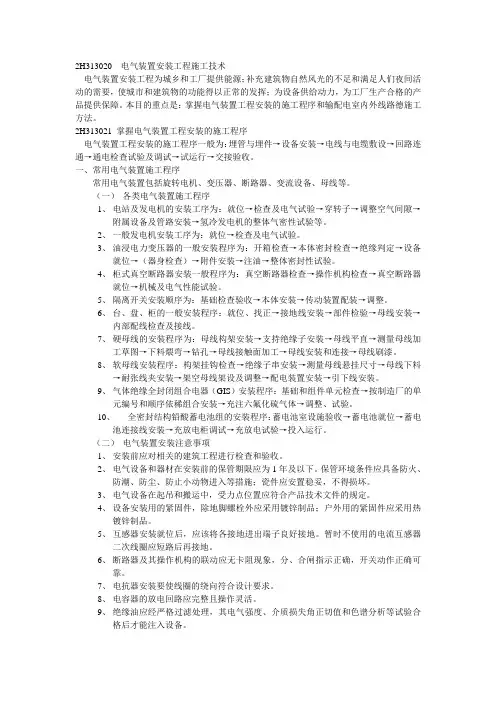 电气装置安装工程施工技术1