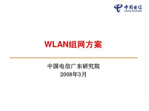 WLAN组网方案