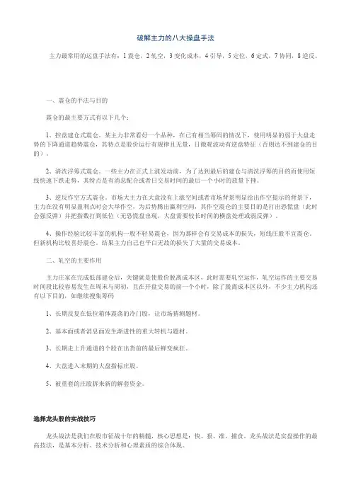 破解主力的八大操盘手法