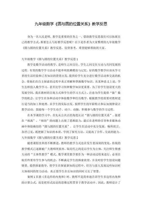 九年级数学《圆与圆的位置关系》教学反思