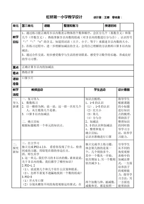 一年级上册数学第三单元整理复习
